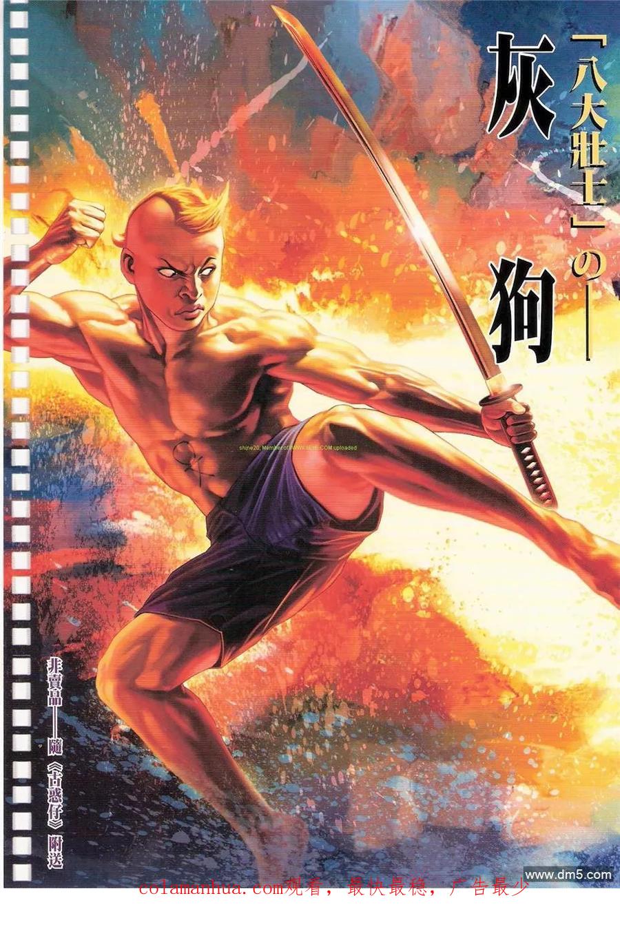 古惑仔 第1224回 第34页
