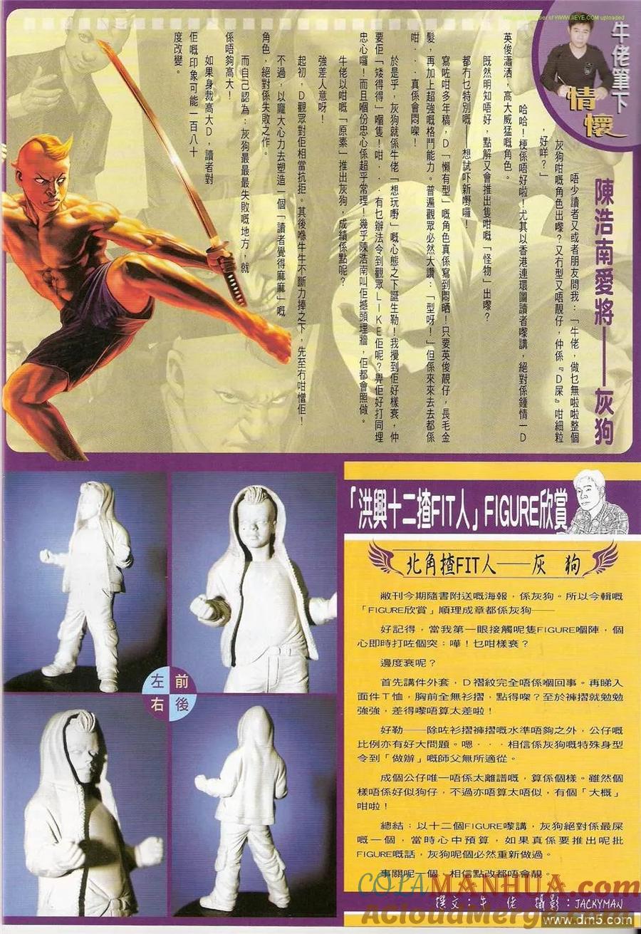 古惑仔 第1224回 第31页
