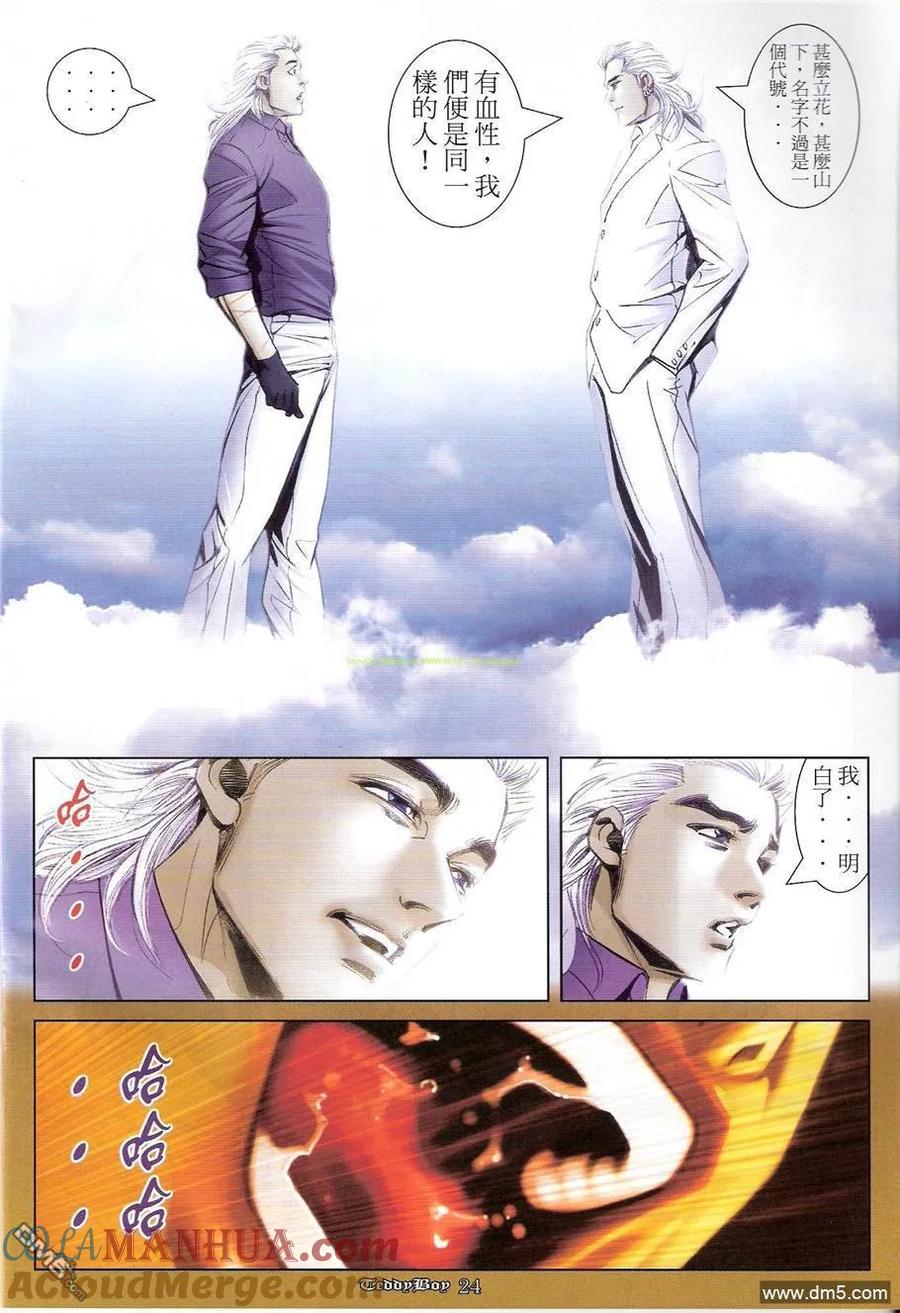 古惑仔 第1224回 第23页