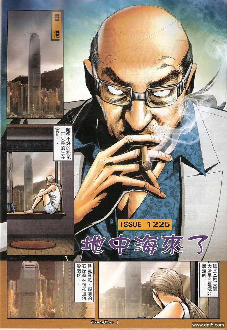 古惑仔 第1225回 第2页