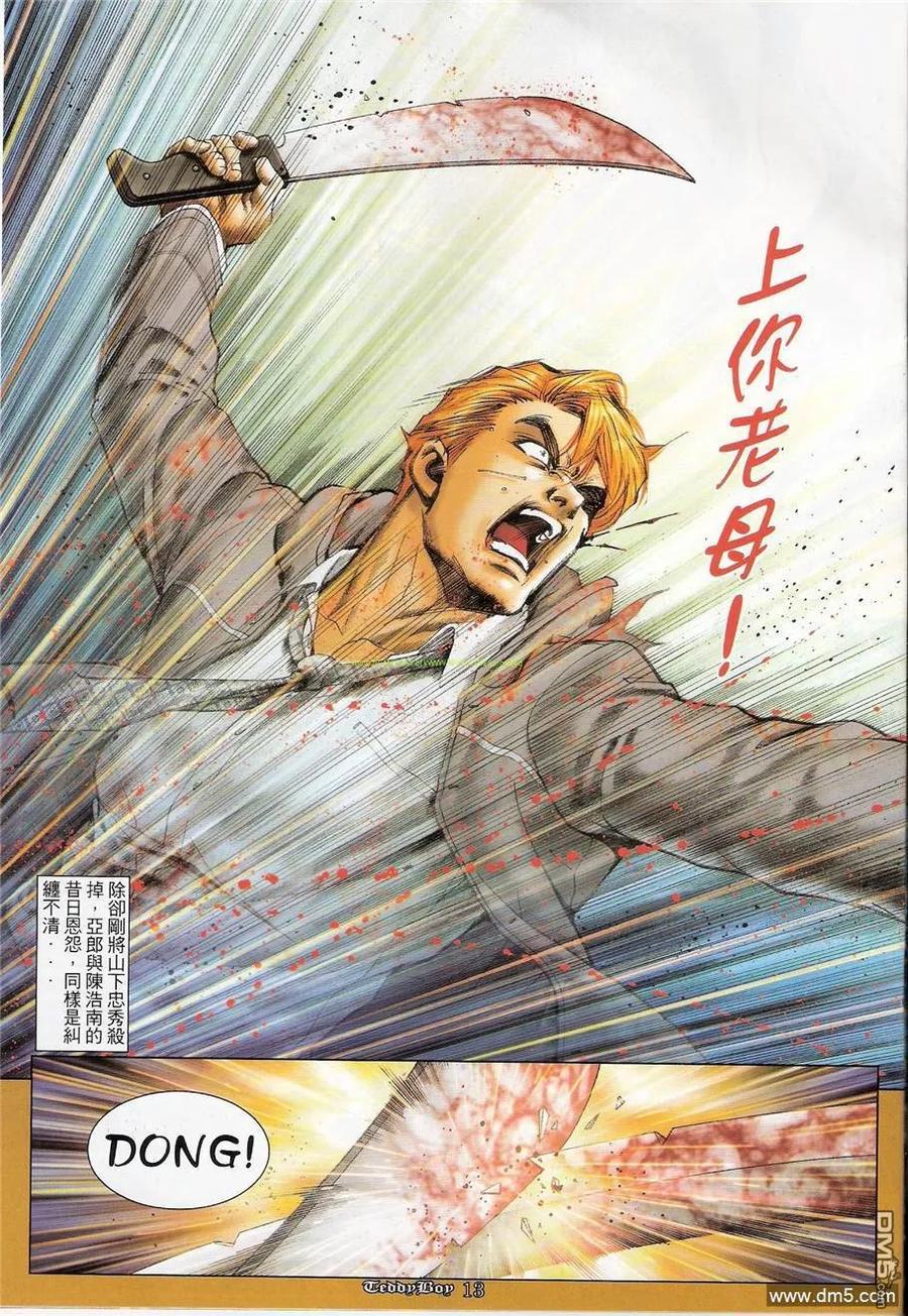 古惑仔 第1225回 第10页