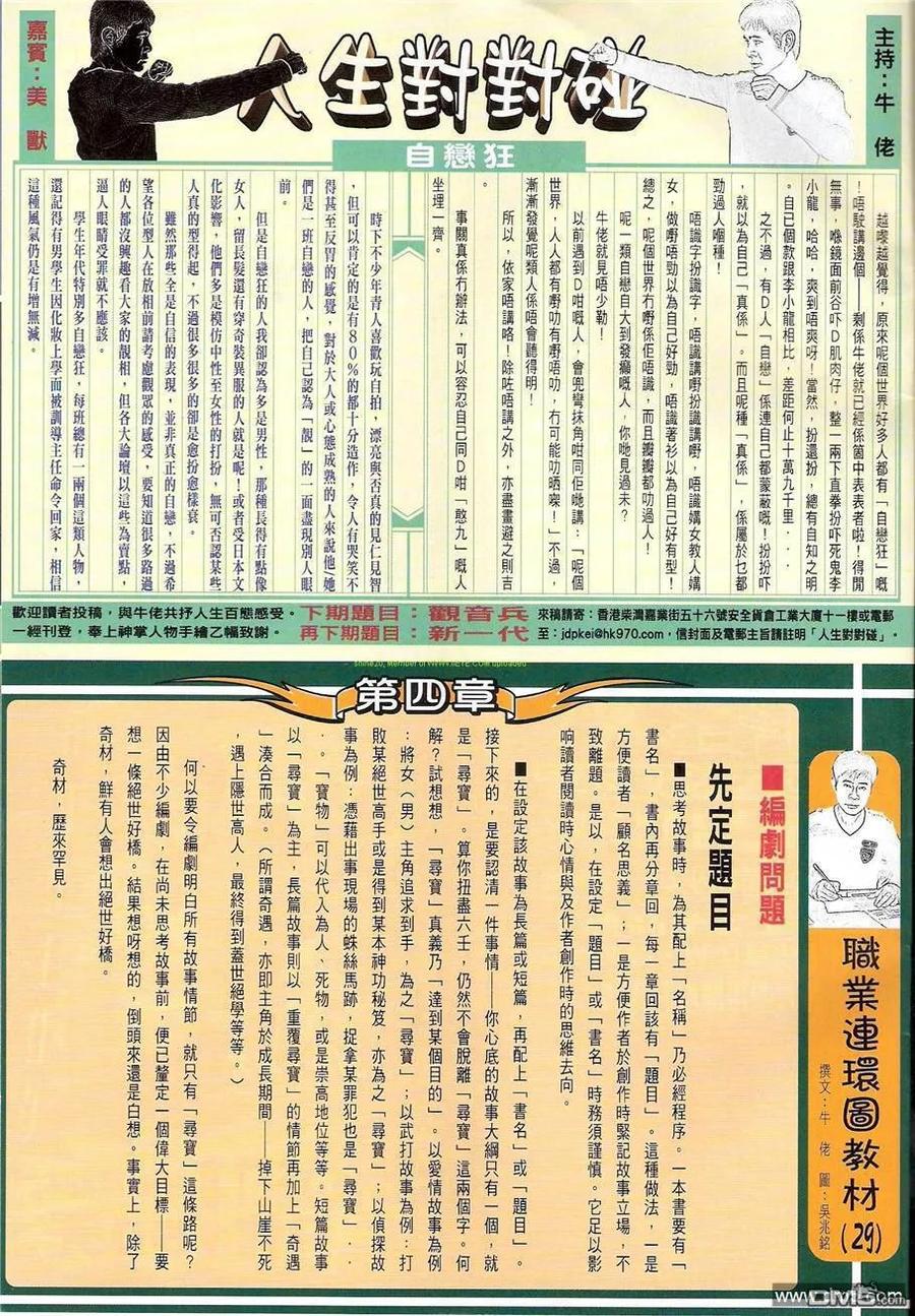 古惑仔 第1225回 第30页