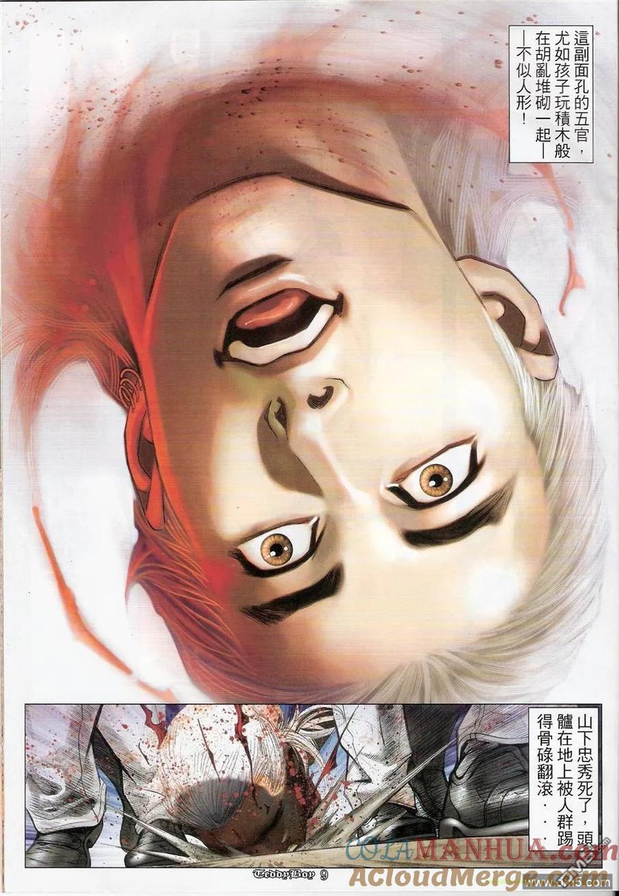 古惑仔 第1225回 第7页
