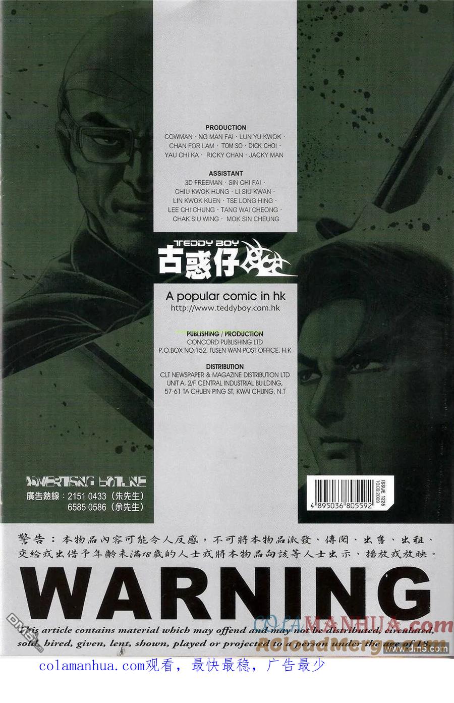 古惑仔 第1225回 第31页