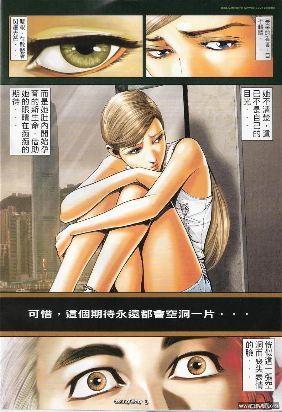 古惑仔 第1225回 第6页