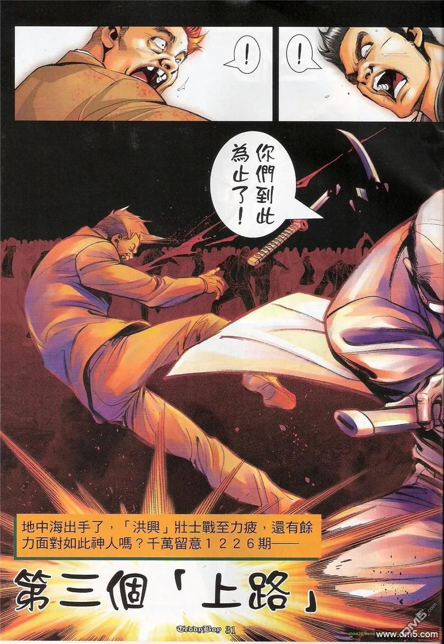 古惑仔 第1225回 第28页