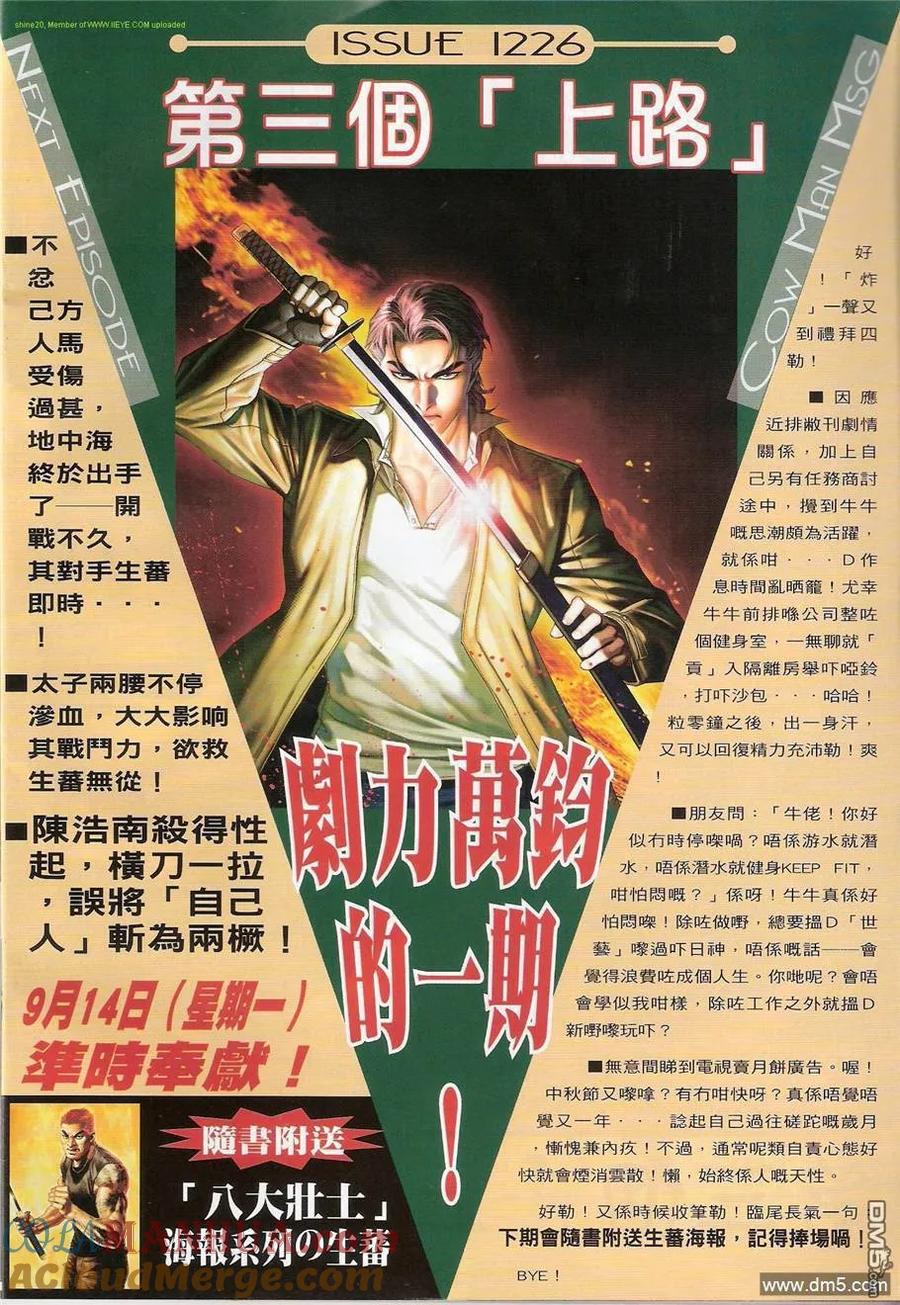 古惑仔 第1225回 第29页