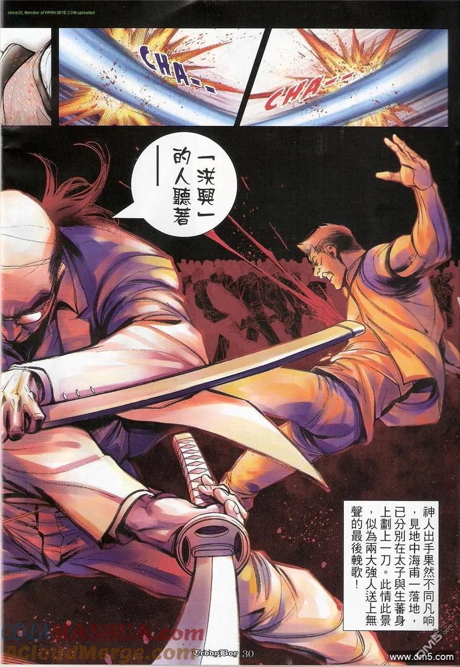 古惑仔 第1225回 第27页