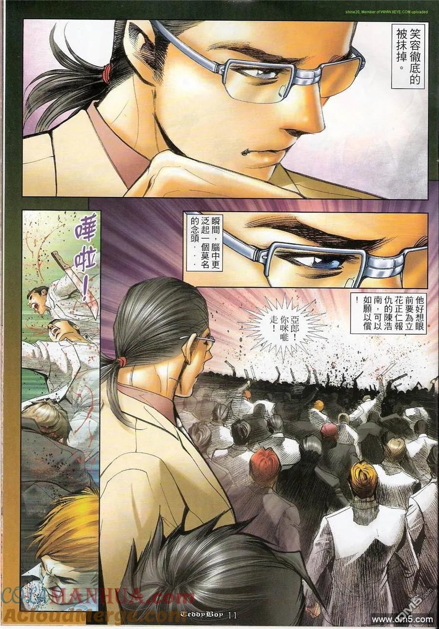 古惑仔 第1225回 第9页