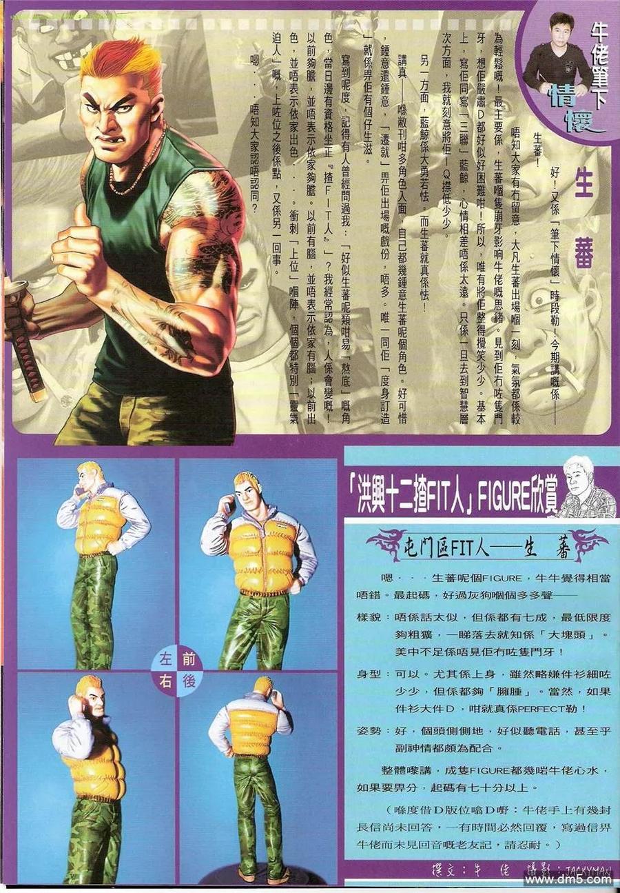 古惑仔 第1226回 第30页