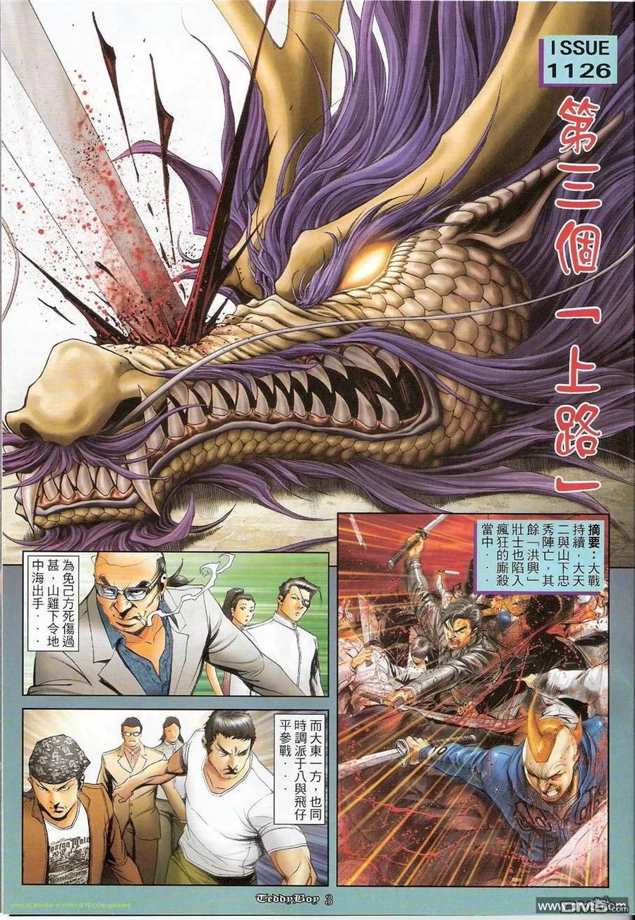 古惑仔 第1226回 第2页