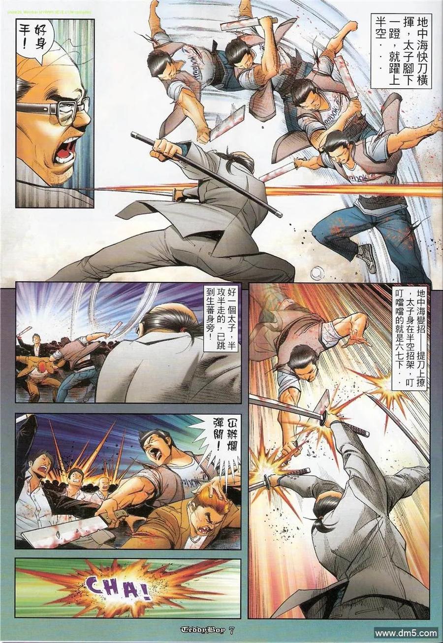 古惑仔 第1226回 第6页