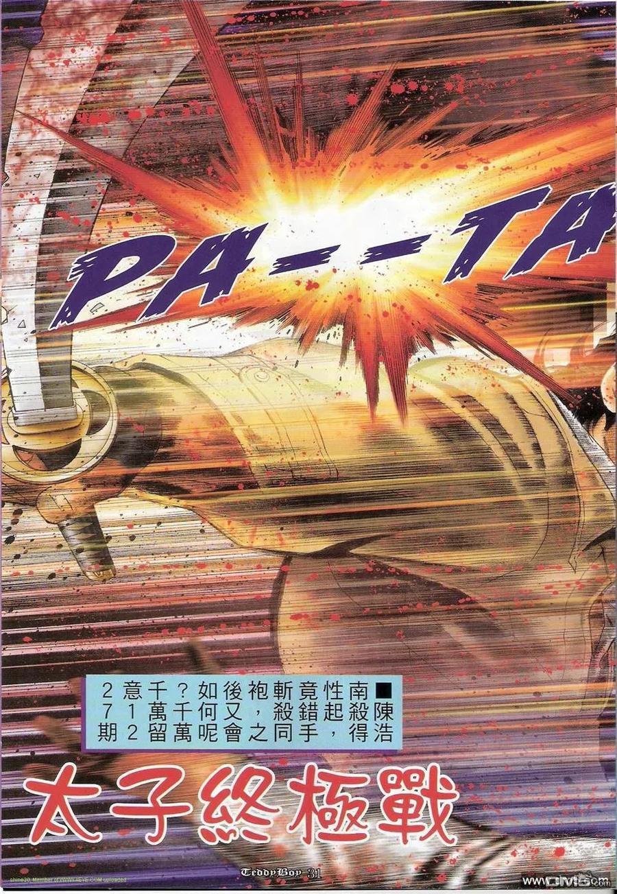 古惑仔 第1226回 第28页