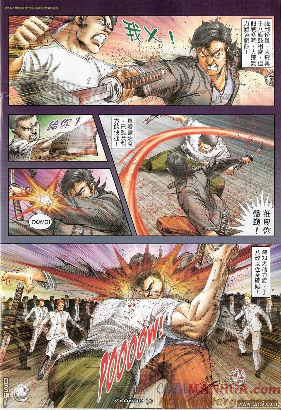 古惑仔 第1226回 第17页
