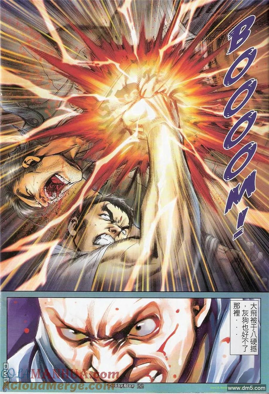 古惑仔 第1226回 第19页