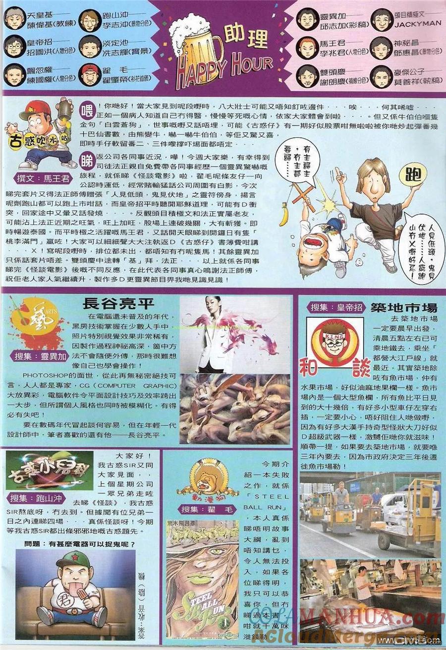 古惑仔 第1226回 第31页