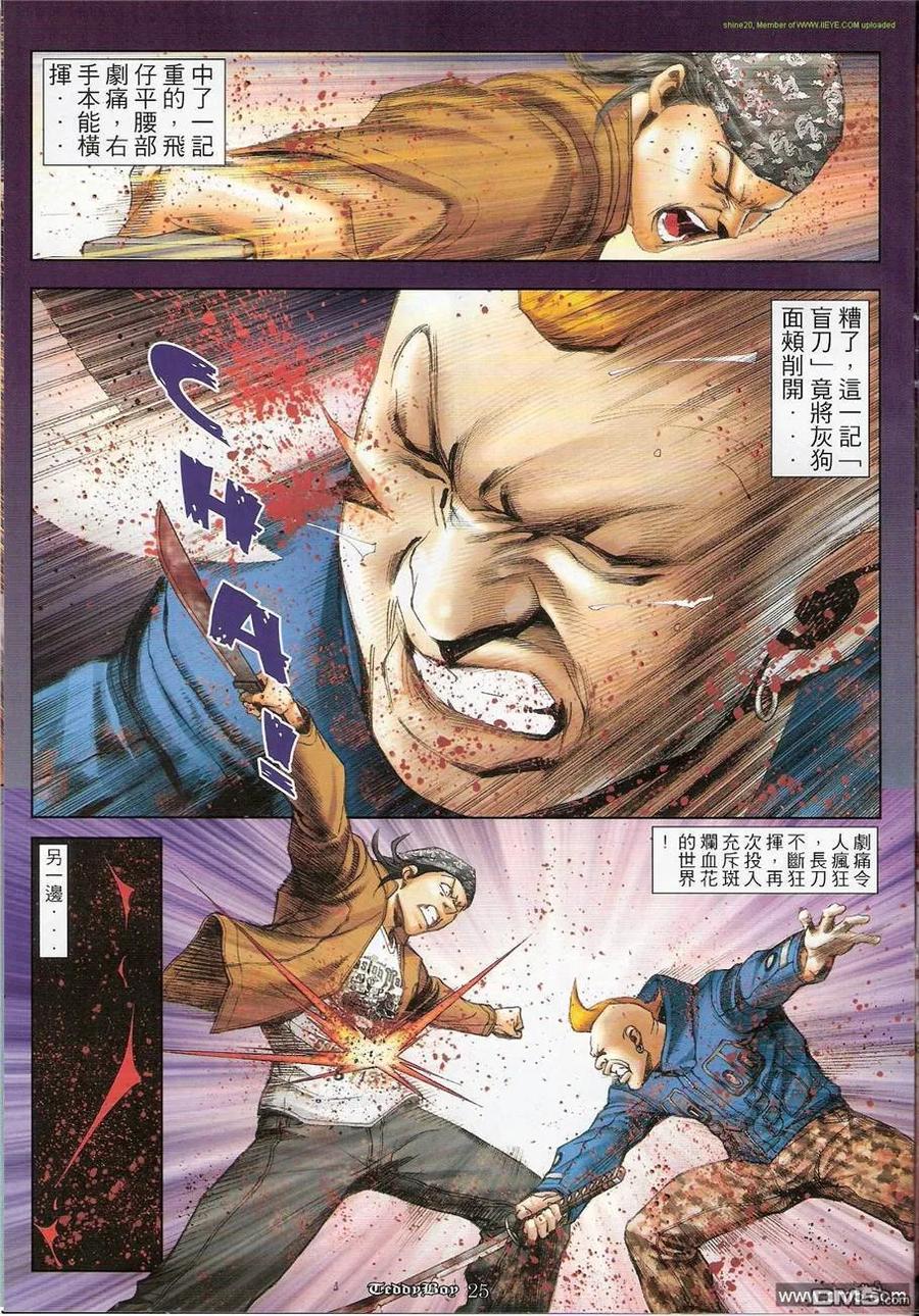 古惑仔 第1226回 第22页