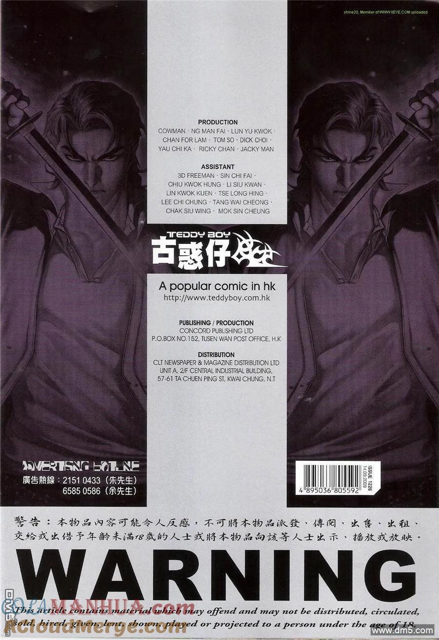 古惑仔 第1226回 第33页