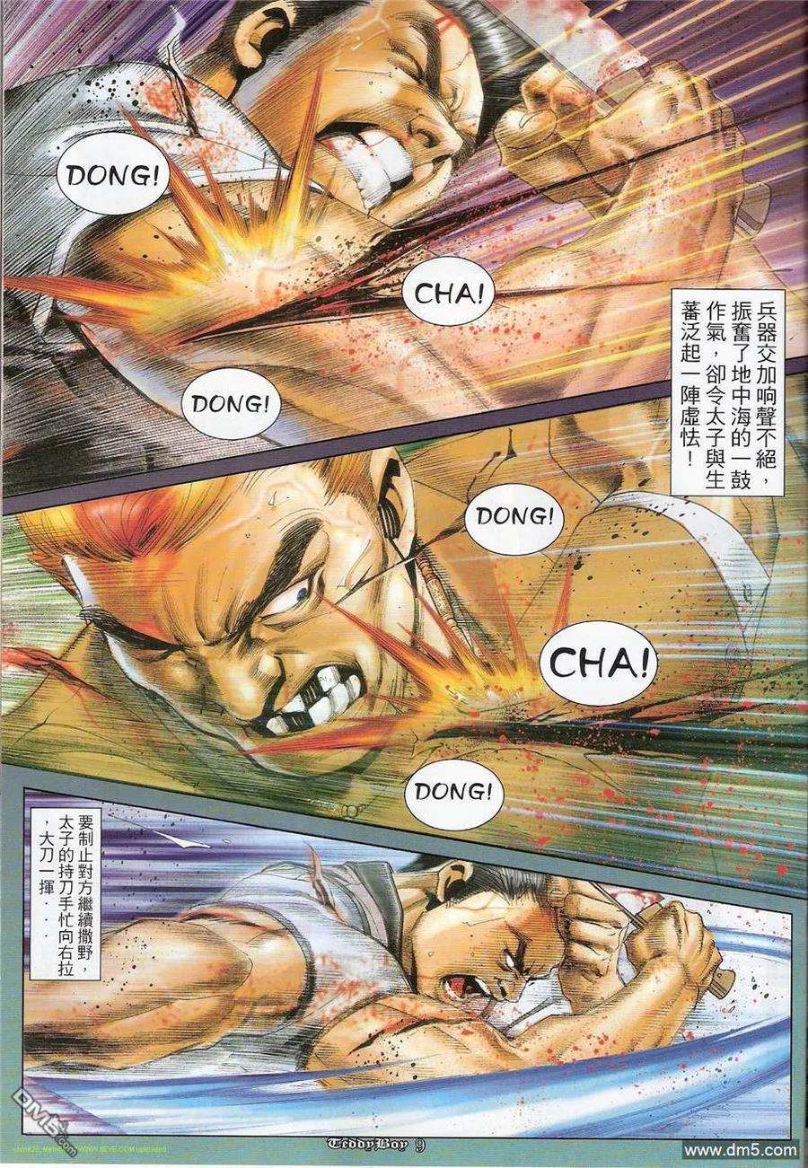 古惑仔 第1226回 第8页