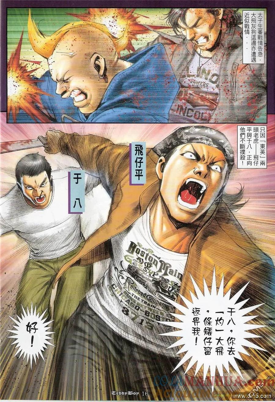 古惑仔 第1226回 第15页