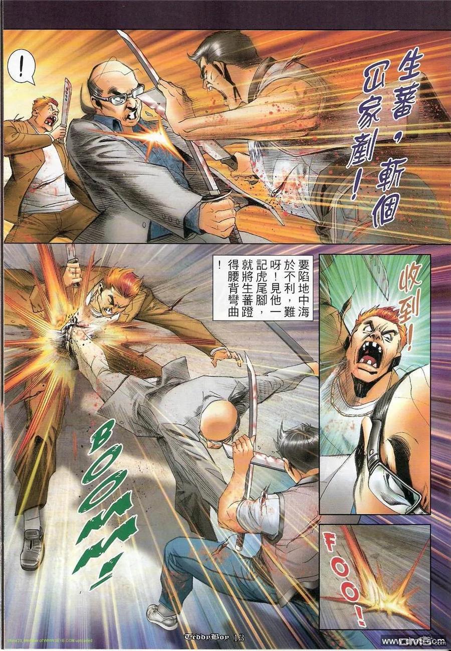 古惑仔 第1226回 第12页