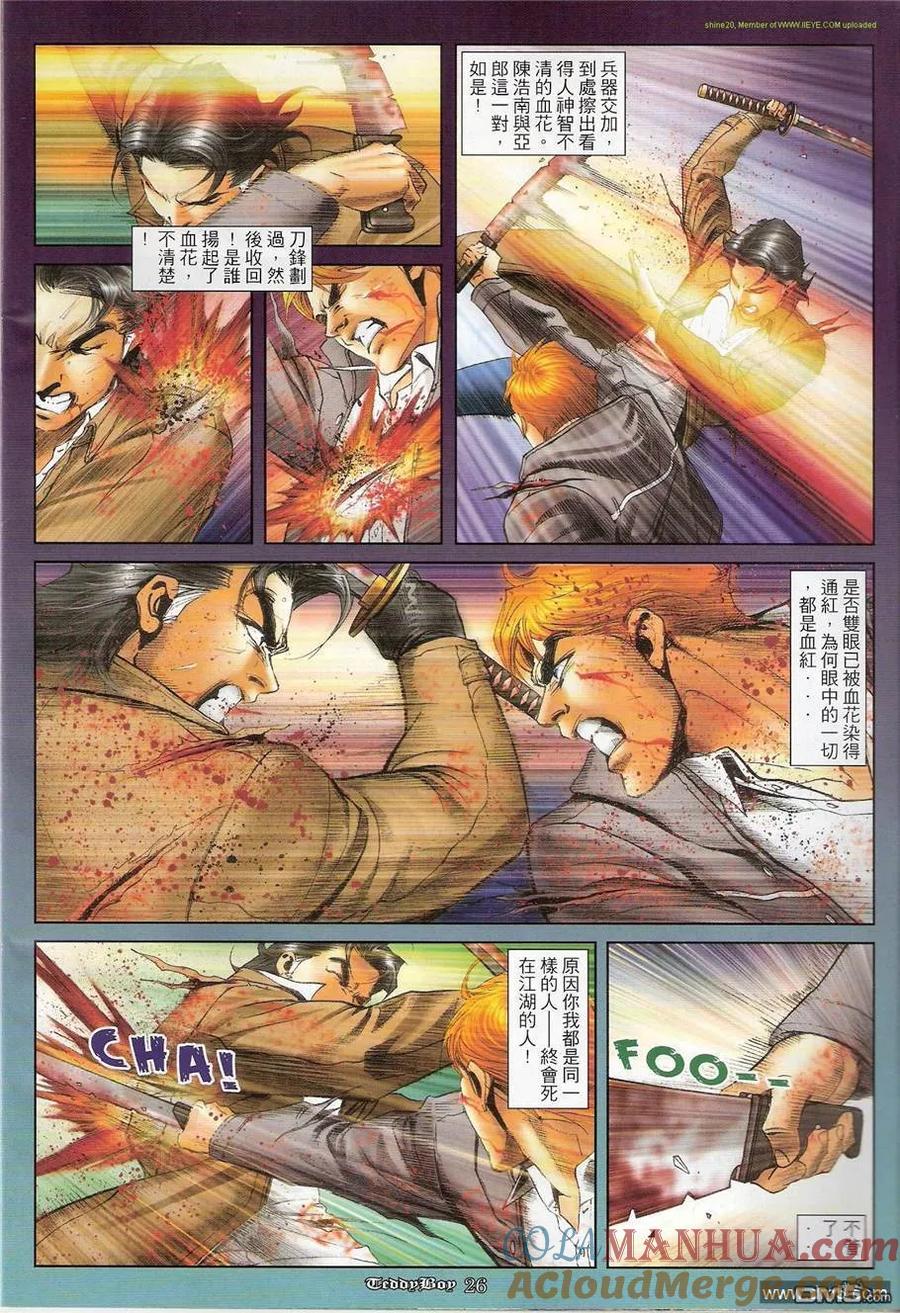 古惑仔 第1226回 第23页