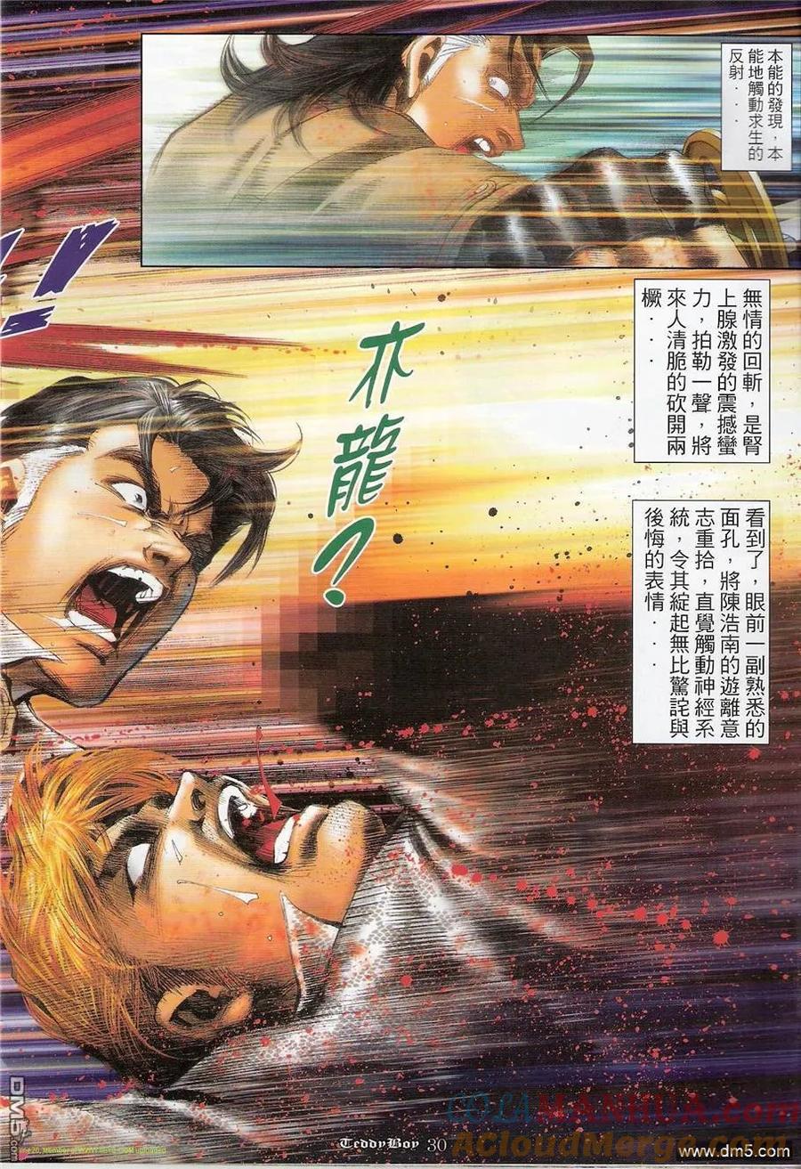 古惑仔 第1226回 第27页