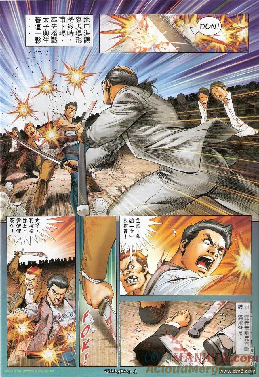 古惑仔 第1226回 第3页