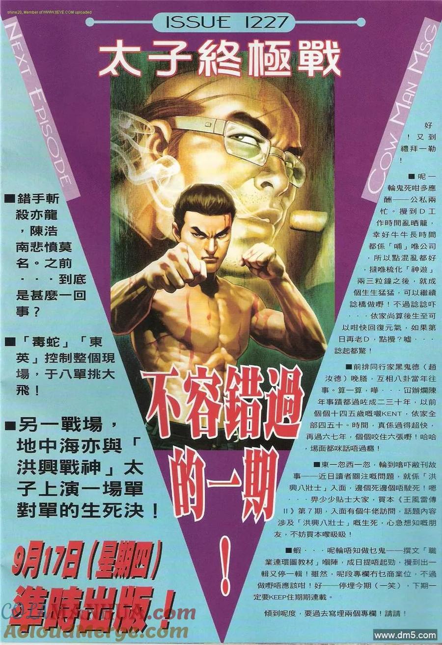古惑仔 第1226回 第29页