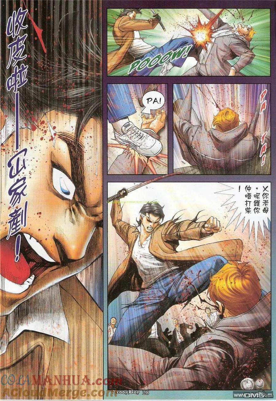 古惑仔 第1226回 第25页