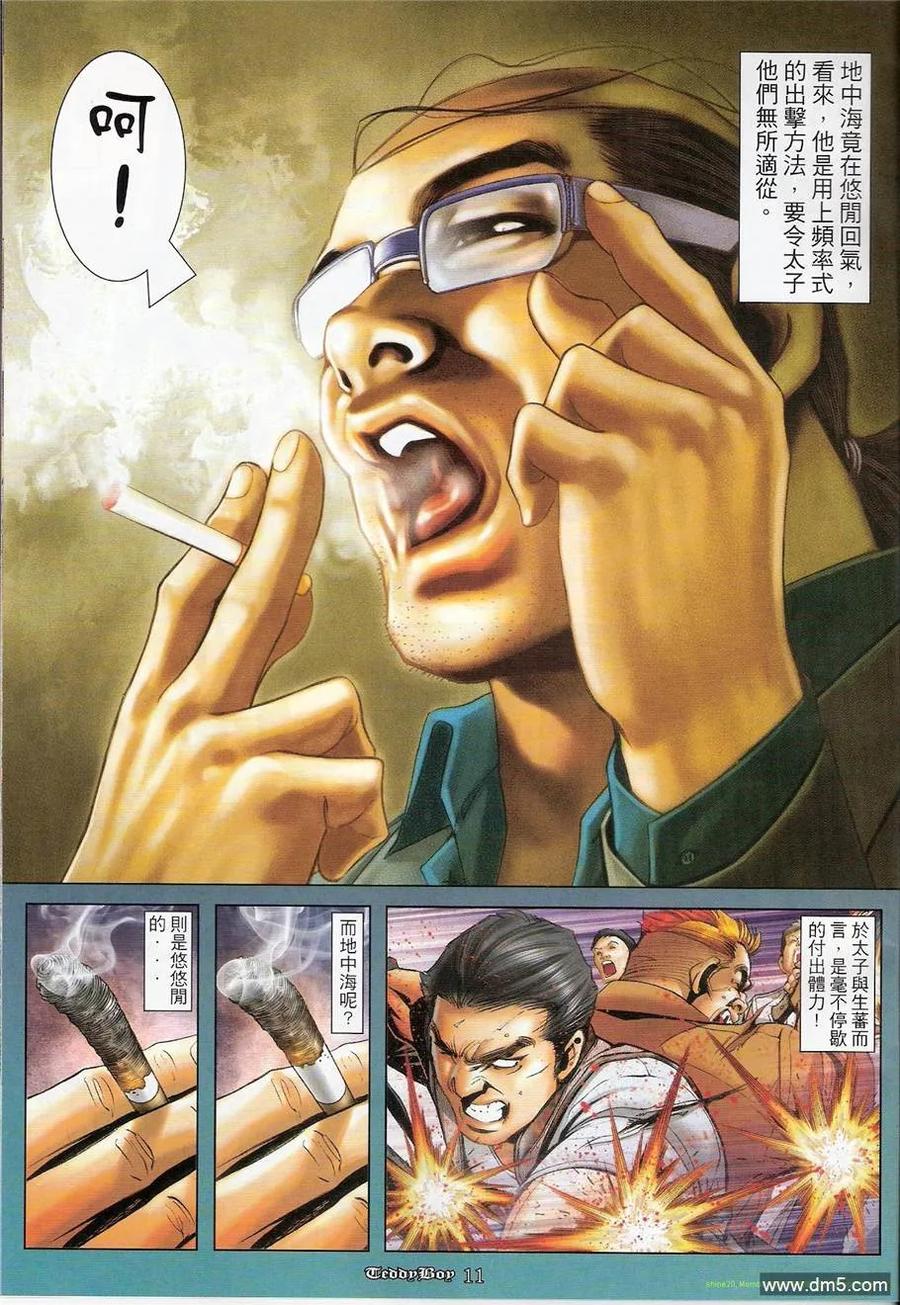 古惑仔 第1226回 第10页