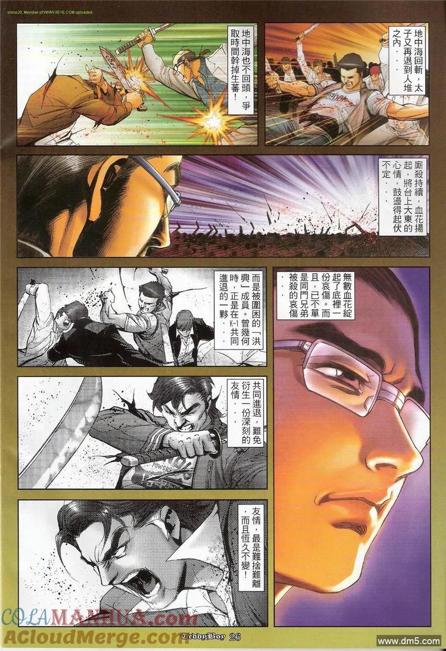 古惑仔 第1227回 第23页