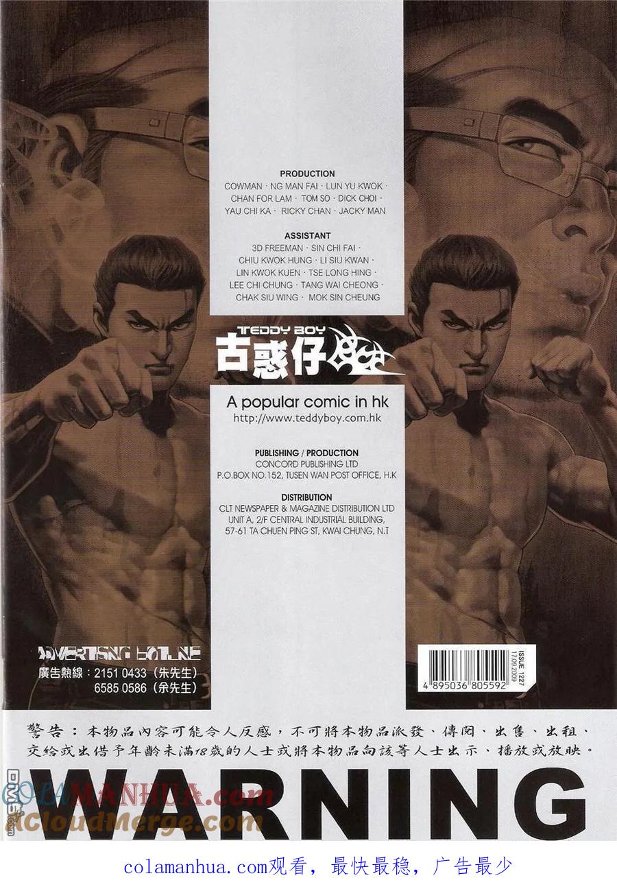 古惑仔 第1227回 第31页