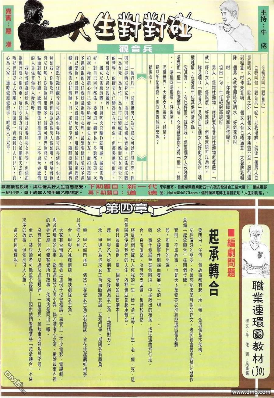 古惑仔 第1227回 第30页