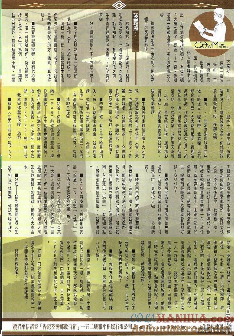 古惑仔 第1227回 第29页
