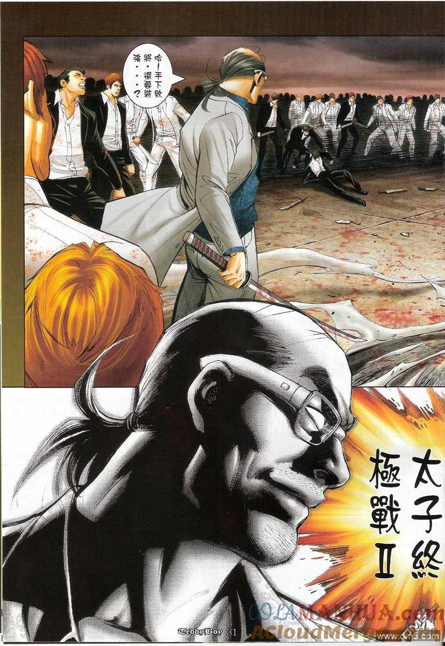 古惑仔 第1227回 第27页