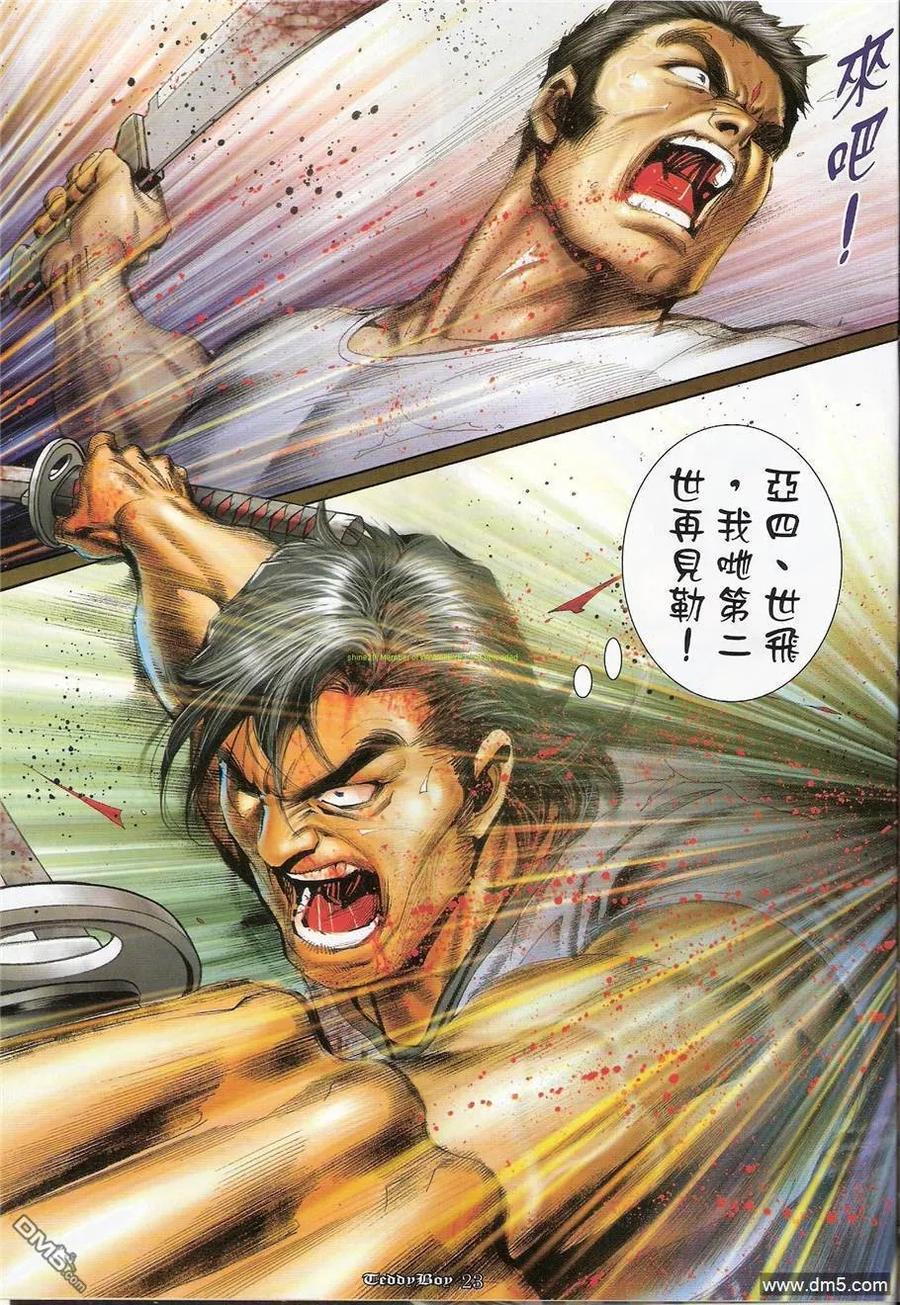 古惑仔 第1227回 第20页