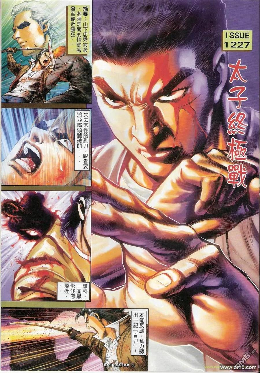 古惑仔 第1227回 第2页