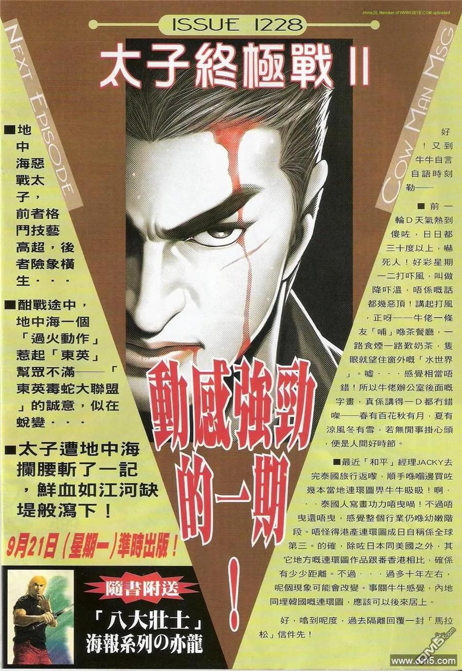 古惑仔 第1227回 第28页