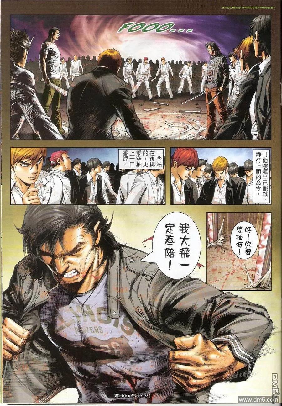 古惑仔 第1227回 第18页