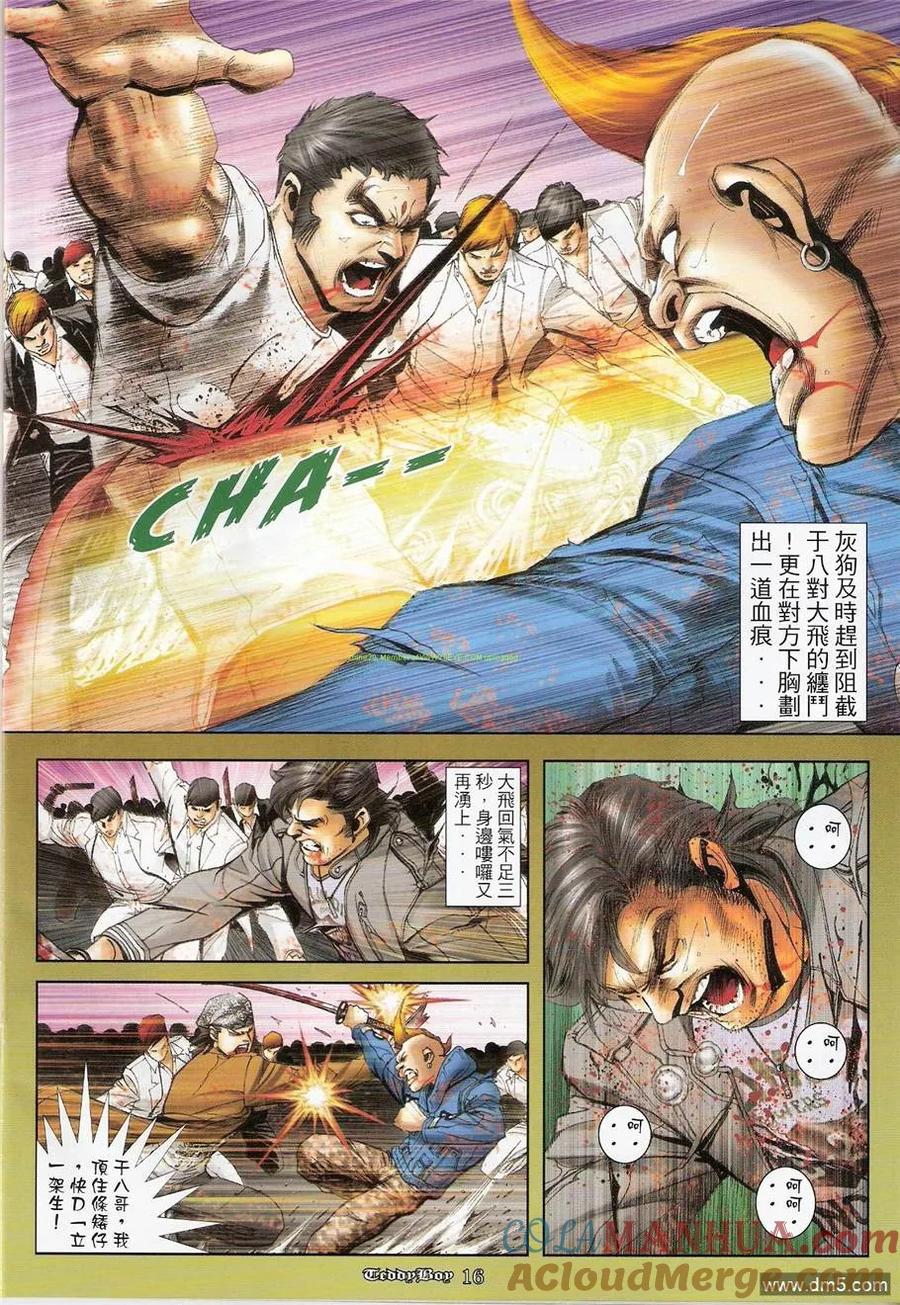 古惑仔 第1227回 第15页