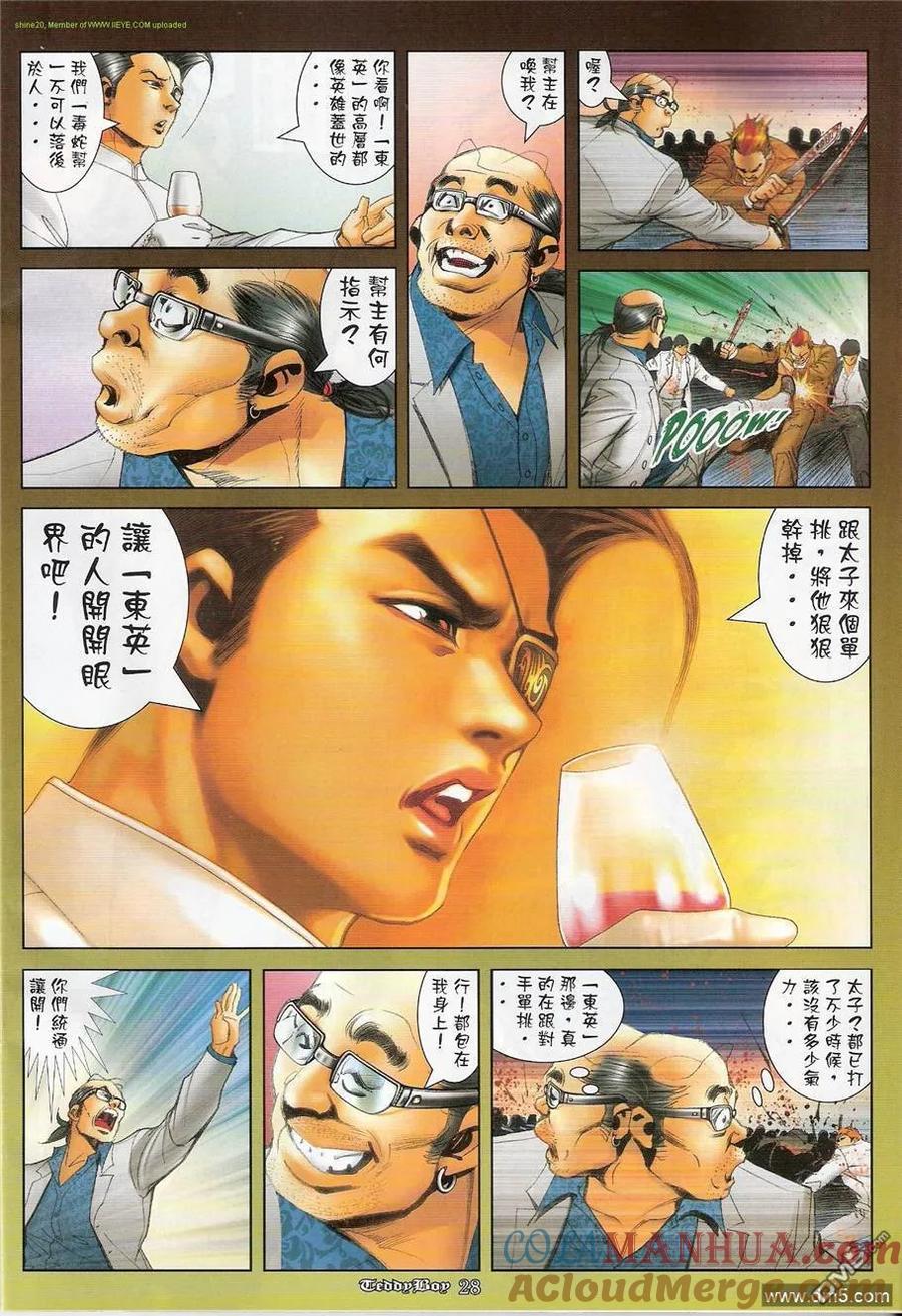 古惑仔 第1227回 第25页