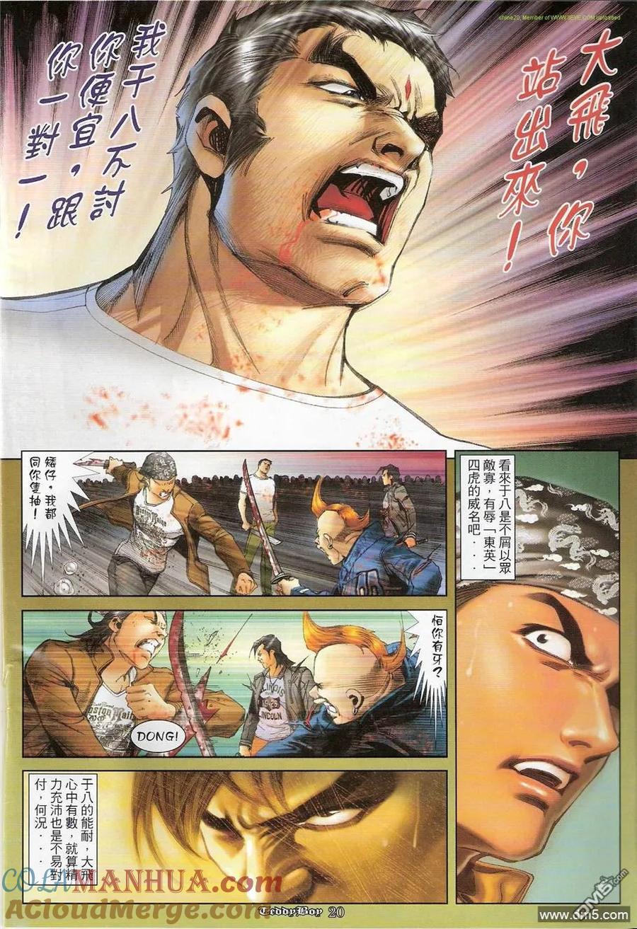 古惑仔 第1227回 第17页