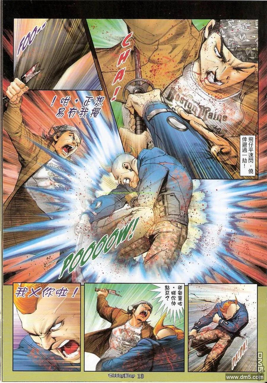 古惑仔 第1227回 第12页