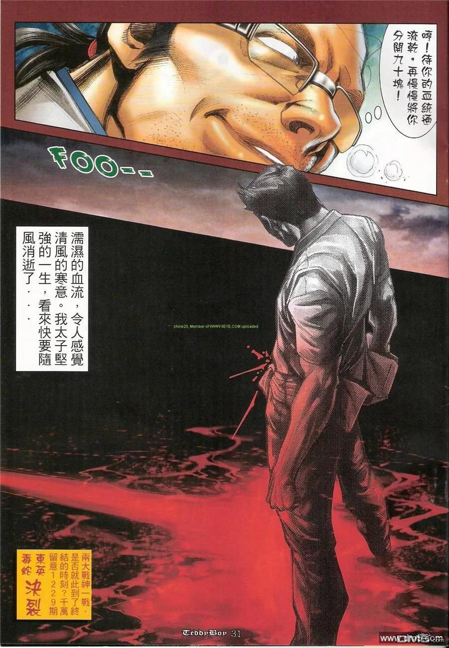 古惑仔 第1228回 第28页