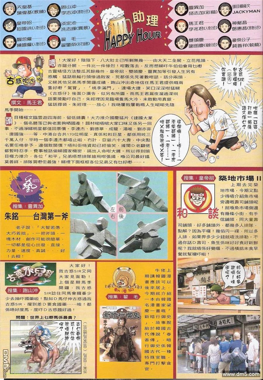 古惑仔 第1228回 第2页