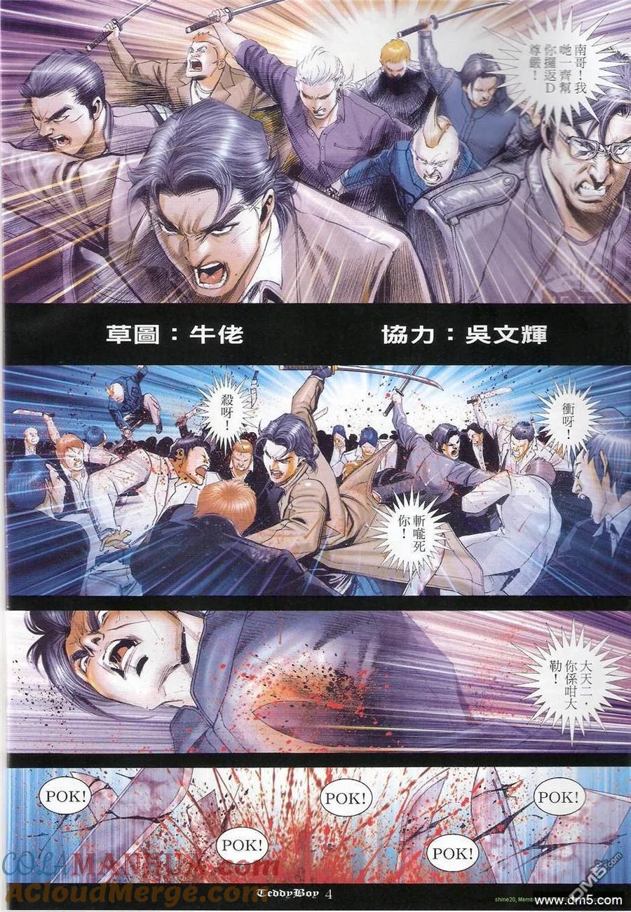 古惑仔 第1228回 第3页
