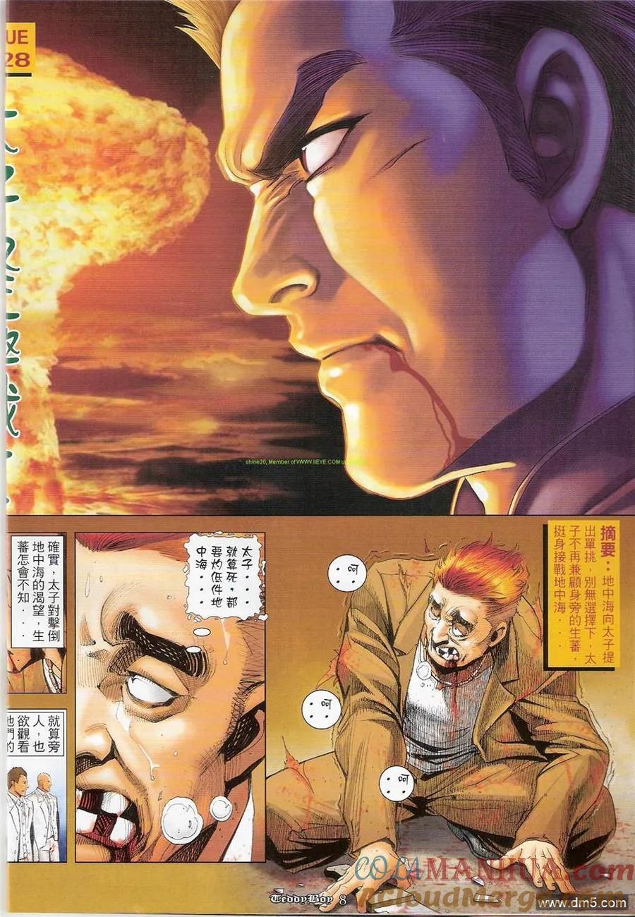 古惑仔 第1228回 第7页