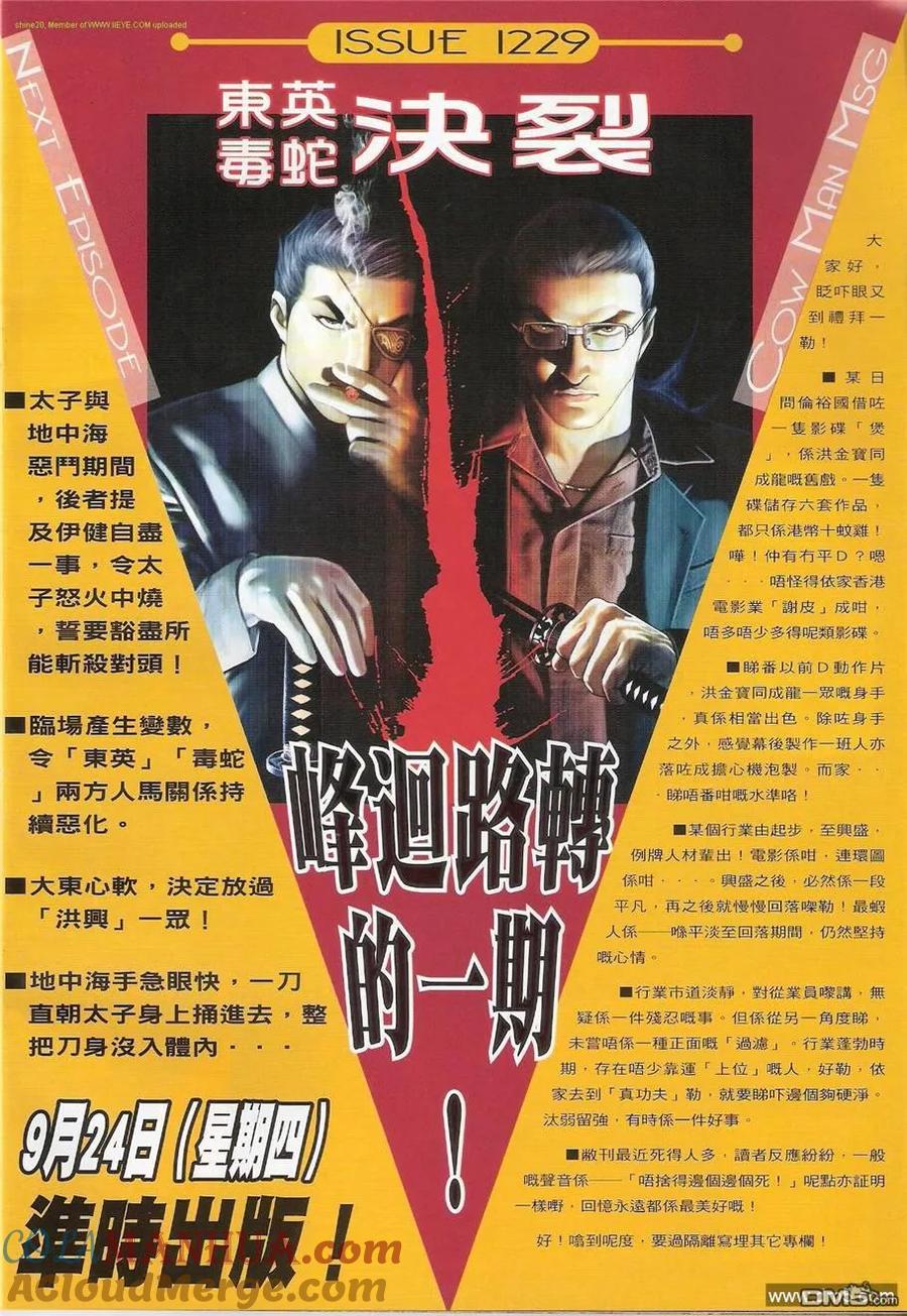 古惑仔 第1228回 第29页