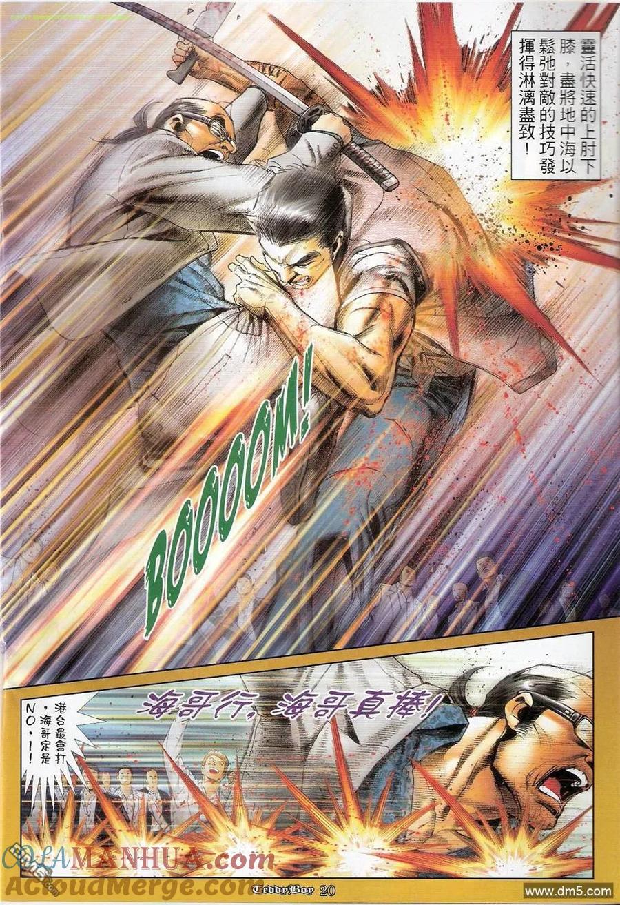 古惑仔 第1228回 第17页